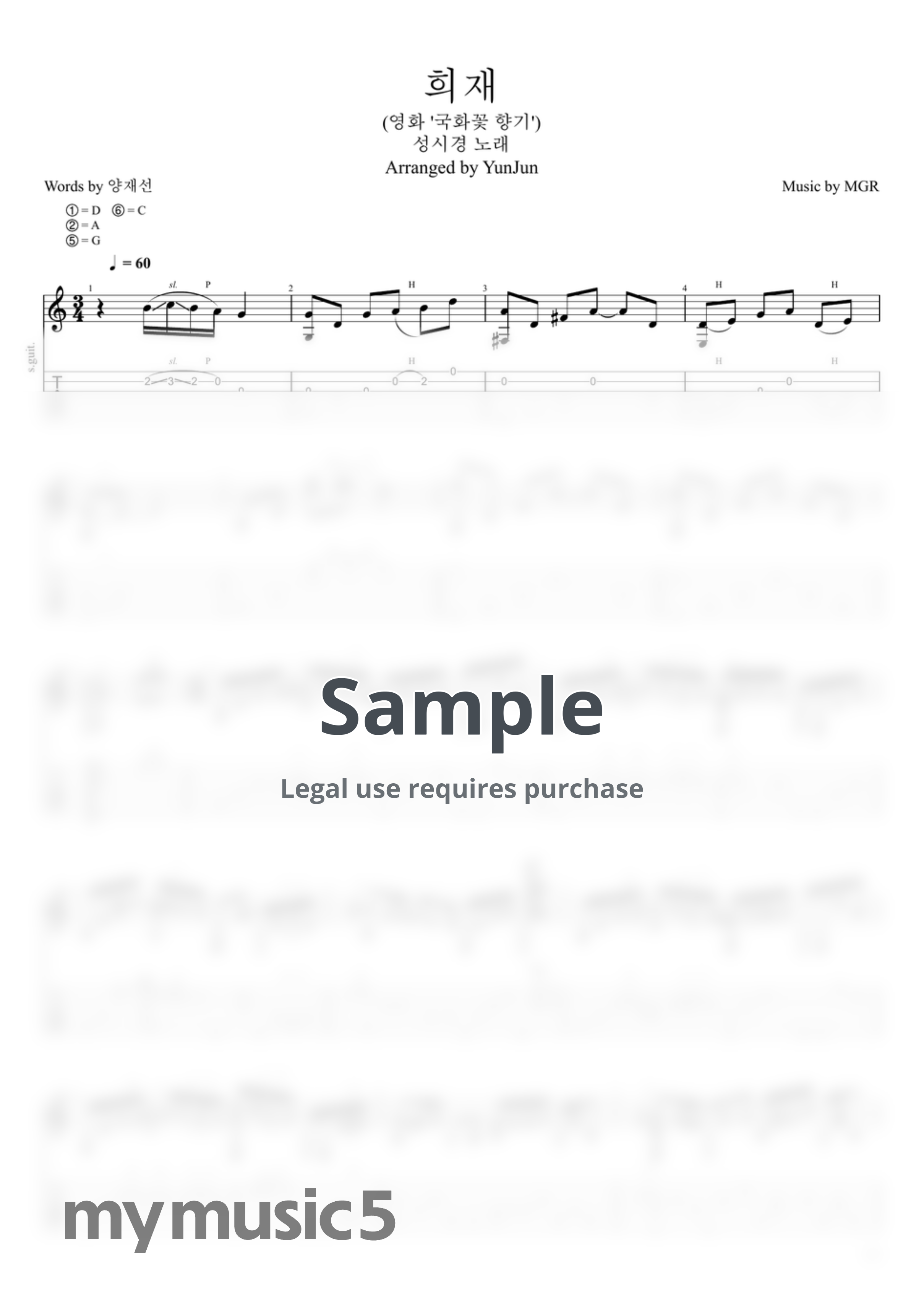 성시경 - 희재 (국화꽃 향기 OST) by YunJun(조각나암)