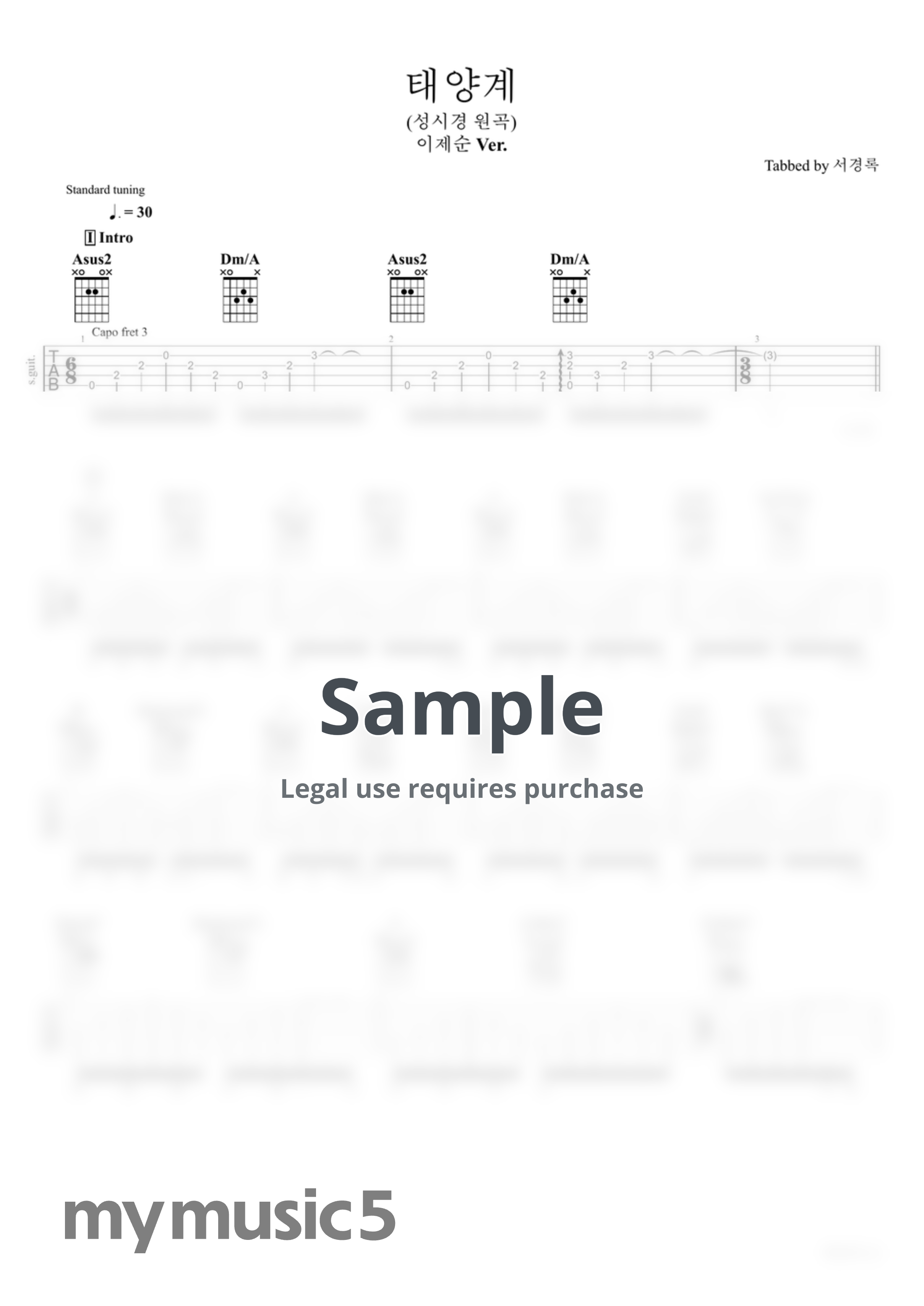 성시경 - 태양계 (이제순 Ver.) by 서경록