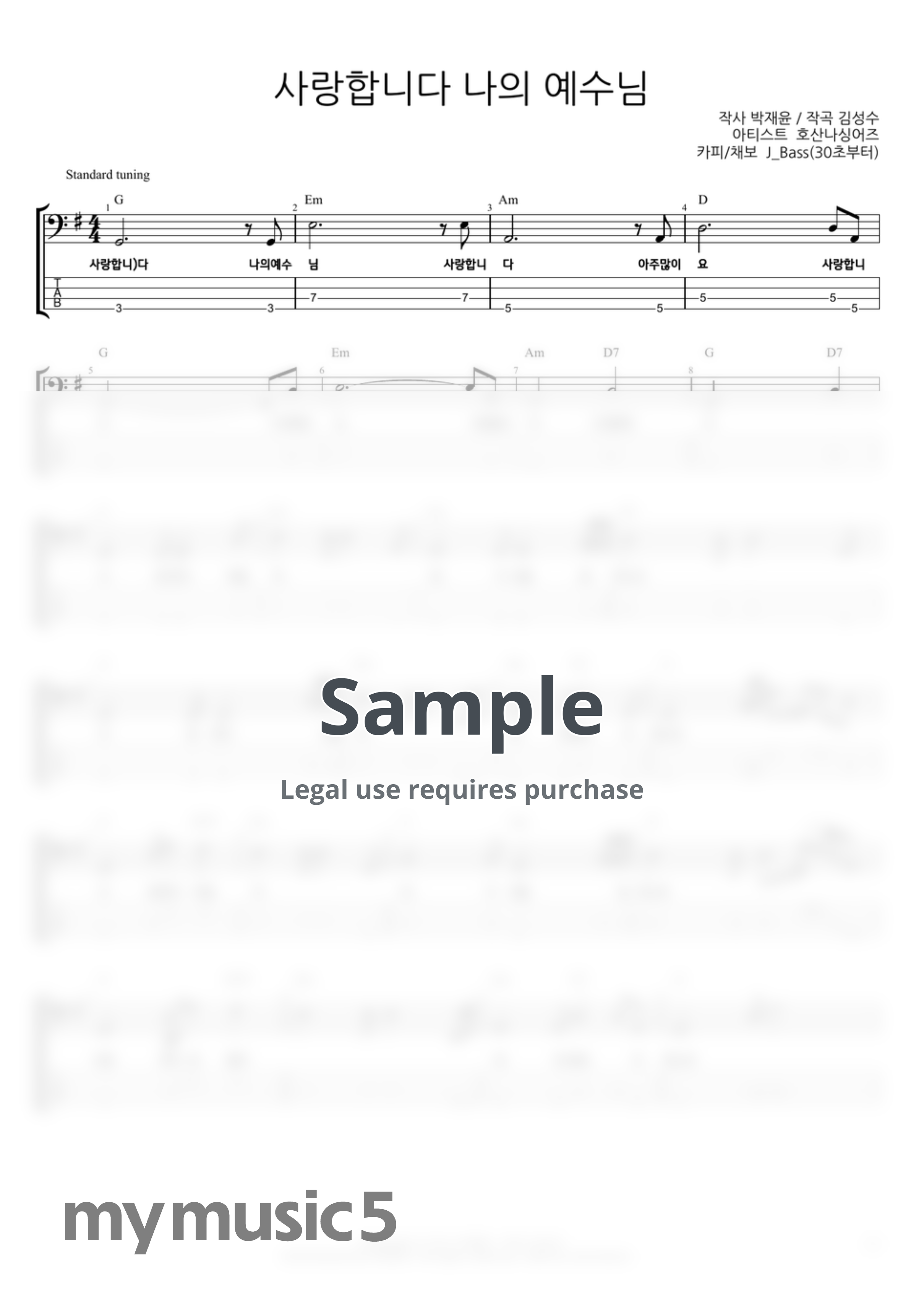 호산나 싱어즈 - 사랑합니다 나의 예수님 by 전반석