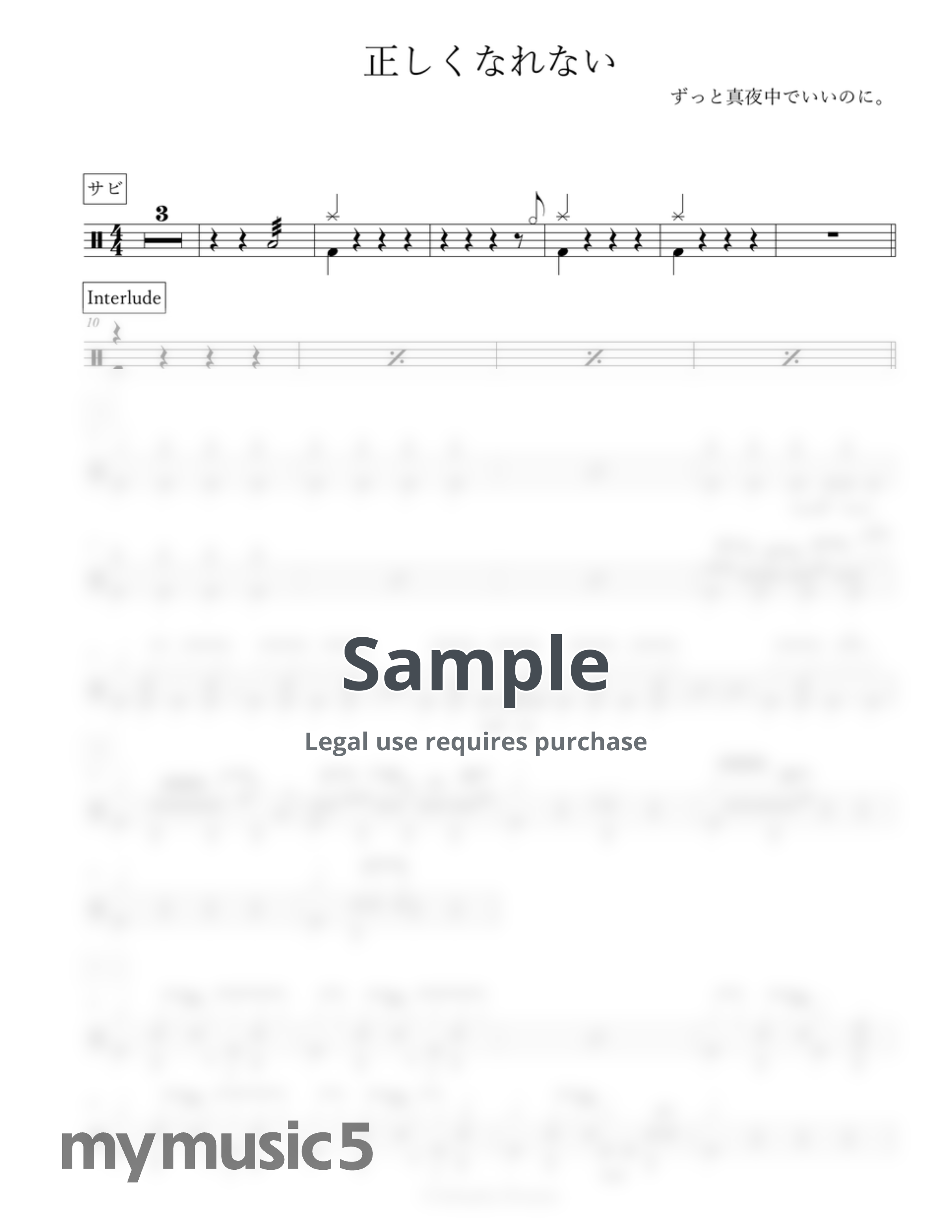 ずっと真夜中でいいのに。 - 正しくなれない by Arkadia Drums
