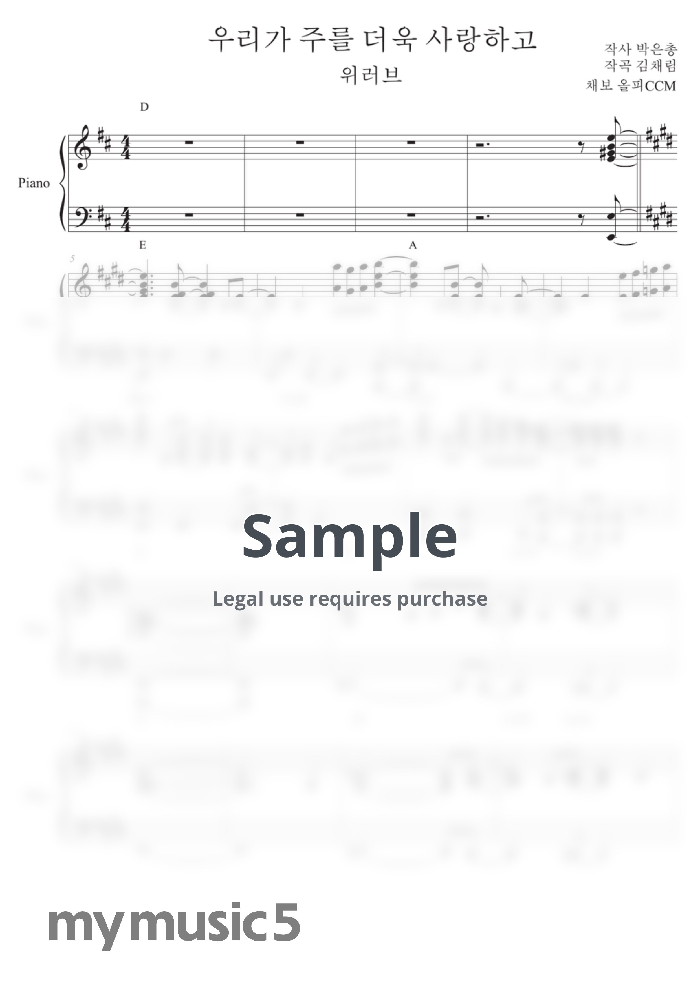 위러브 - 우리가 주를 더욱 사랑하고 (원곡 그대로 반주) by all about piano_CCM
