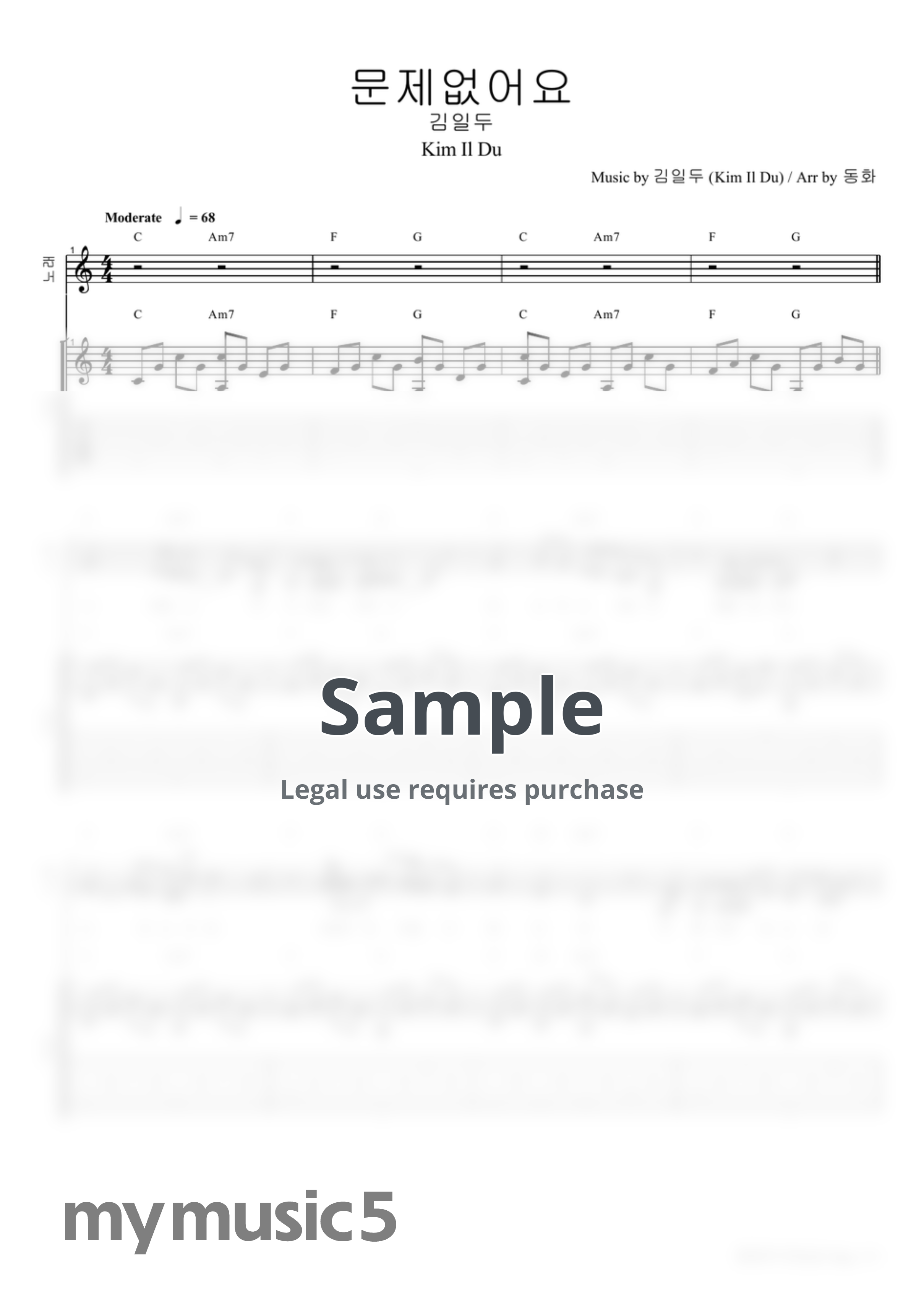 김일두 - 문제없어요 by 동화의 연습실