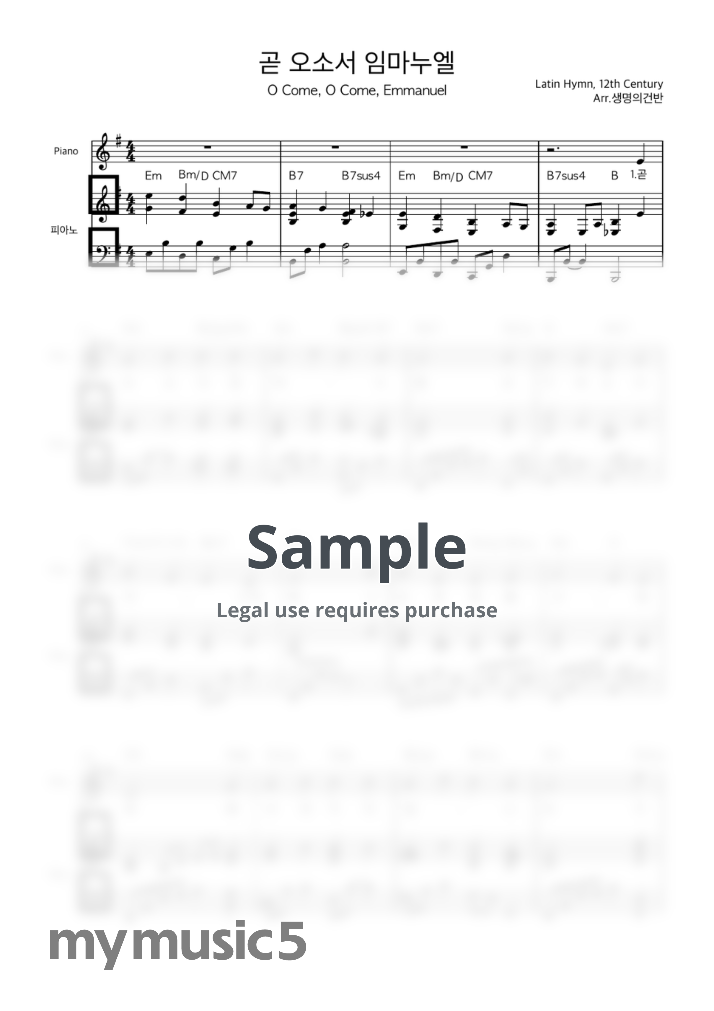 찬송가 - 곧 오소서 임마누엘(O Come, O Come, Emmanuel) by 생명의건반
