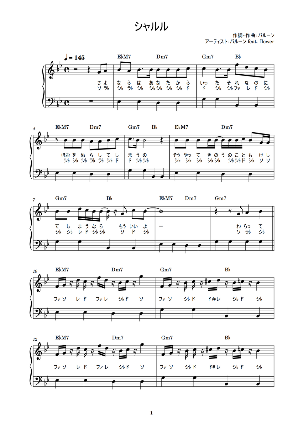 バルーン シャルル かんたん 歌詞付き ドレミ付き 初心者 By Piano Tokyo楽譜