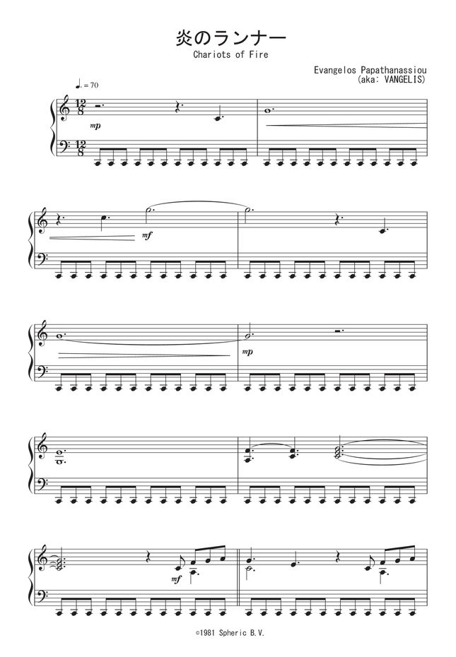映画『炎のランナー』OST 炎のランナー by Peony楽譜 映画『炎のランナー』OST 炎のランナー by Peony楽譜