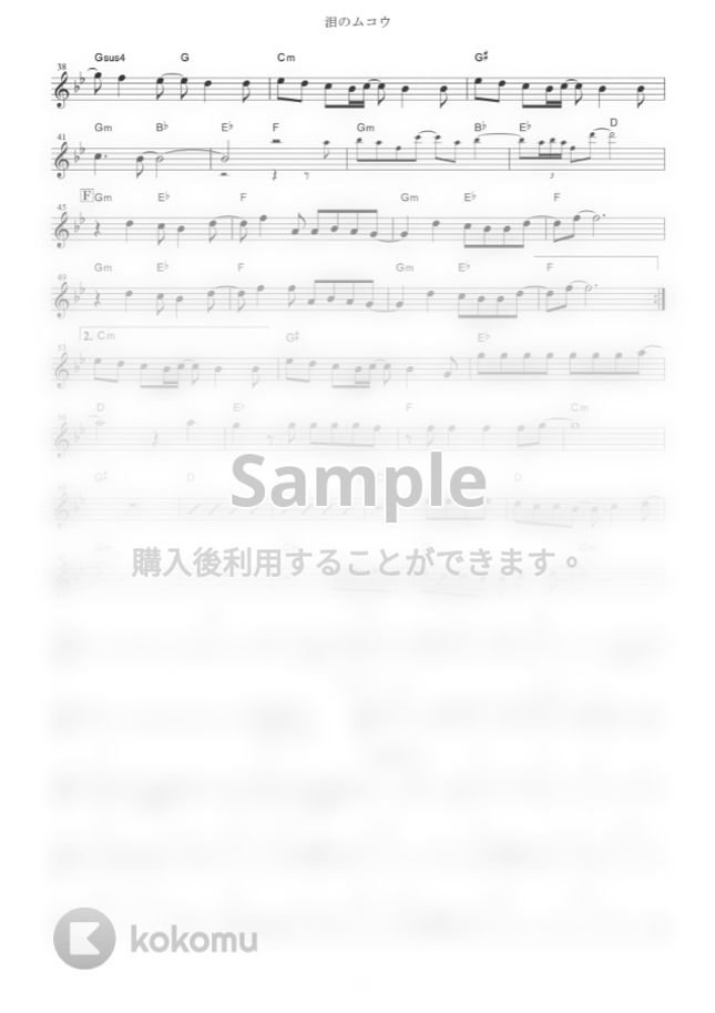 ステレオポニー - 泪のムコウ (『機動戦士ガンダム00 -2nd Season-』 / in Eb) by muta-sax