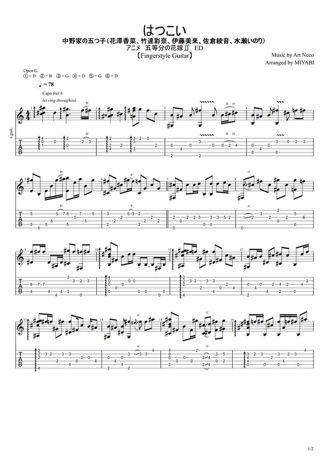 中野家の五つ子 花澤香菜 竹達彩奈 伊藤美来 佐倉綾音 水瀬いのり はつこい アニメ 五等分の花嫁 Ed ソロギター Fingerstyle Guitar Dgdgbd By Miyabi Tab Sheet Music