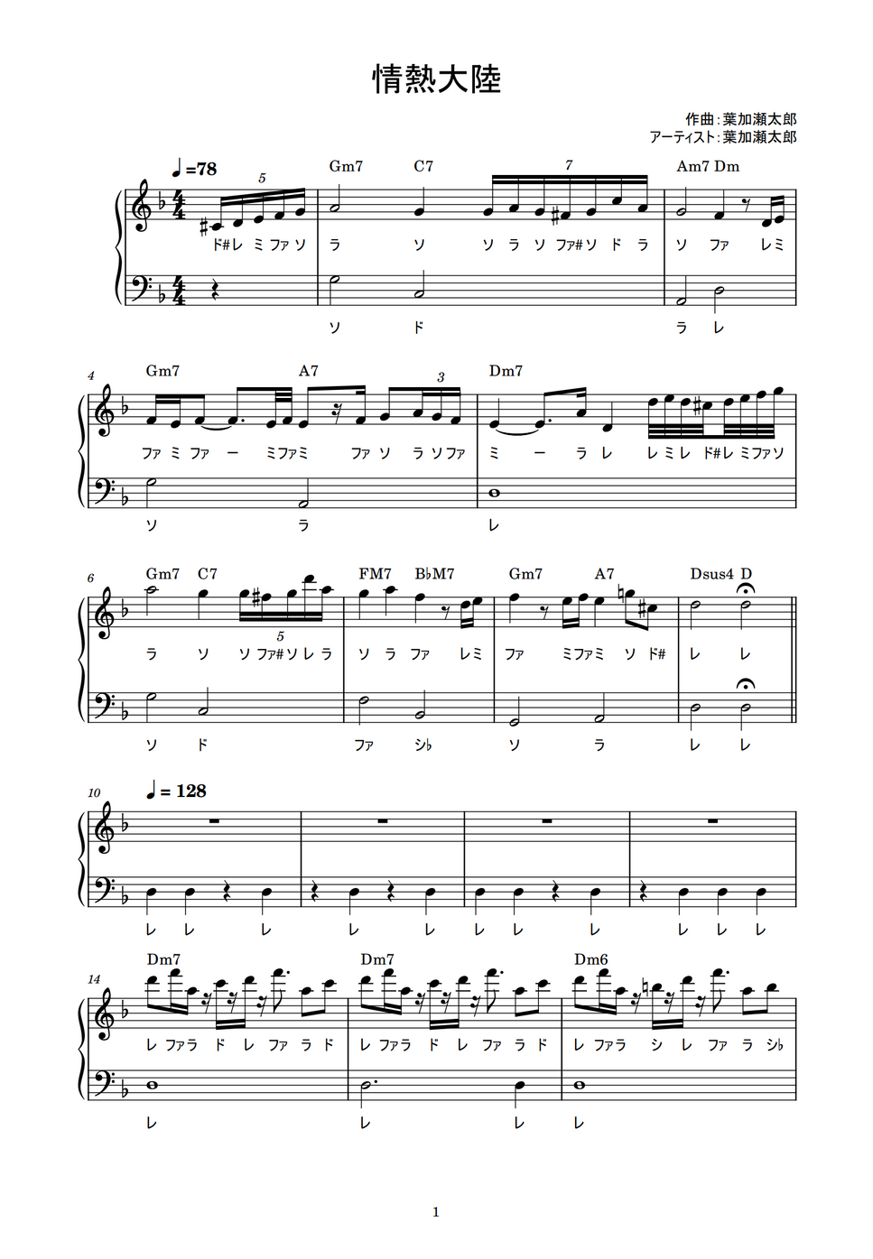葉加瀬太郎 情熱大陸 かんたん 歌詞付き ドレミ付き 初心者 By Piano Tokyo Sheet