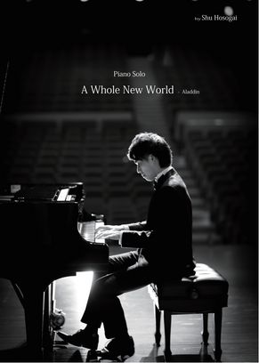 アラン メンケン Alan Menken A Whole New World ホール ニュー ワールド ピアノソロ楽譜 中級 By 細貝 柊楽譜