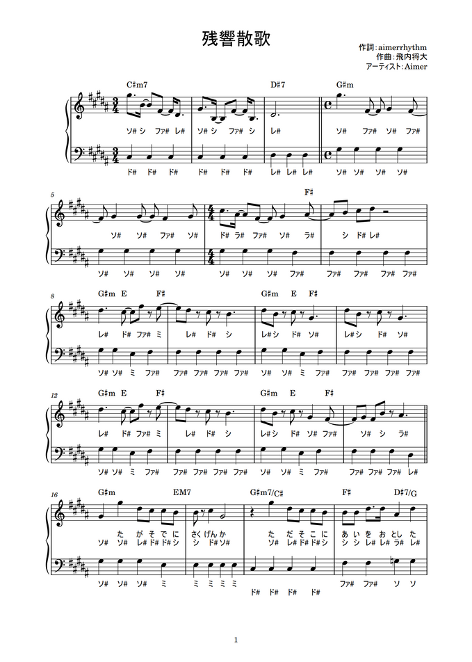 Aimer 残響散歌 ピアノ楽譜 かんたん両手 歌詞付き ドレミ付き 初心者向き By Piano Tokyo Sheet