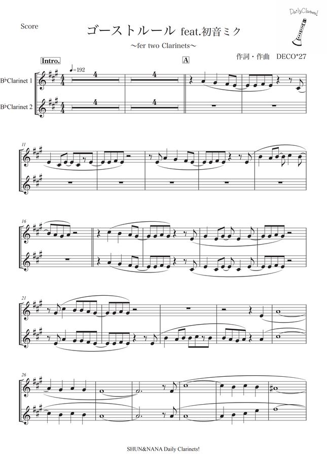 Deco 27 Feat 初音ミク ゴーストルール クラリネット二重奏 By Shun Nana Daily Clarinets 楽譜