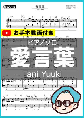 Tani Yuuki - 愛言葉 by シータピアノ