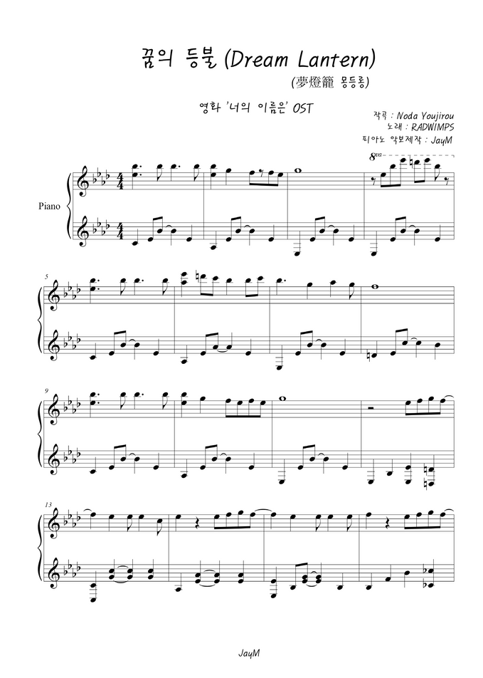 Radwimps 夢灯籠 君の名は By Jaym Sheet