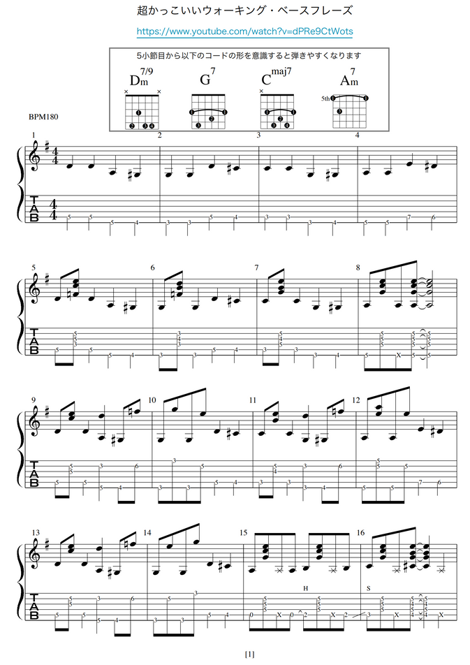 バイトーン音楽教室 超かっこいいウォーキング ベースフレーズ タブ 五線譜 楽譜