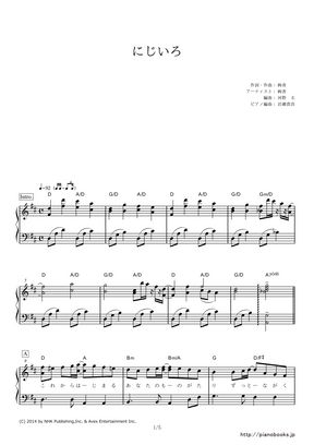 絢香 にじいろ Nhk連続テレビ小説 花子とアン 主題歌 By ピアノの本棚楽譜