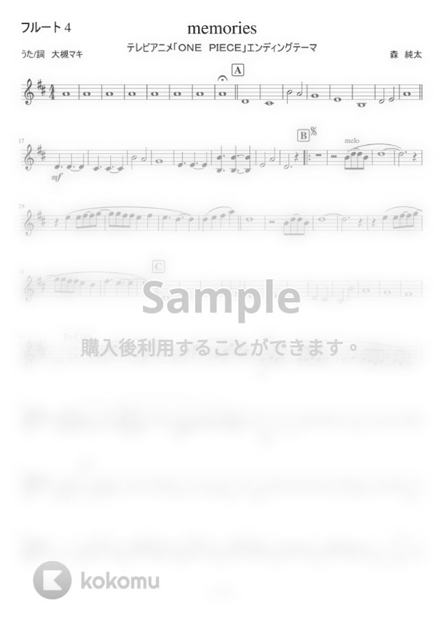 ワンピース Memories フルート四重奏 By もりたあいか楽譜