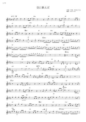 Amazarashi 空に歌えば 僕のヒーローアカデミア In Eb By Muta Sax楽譜