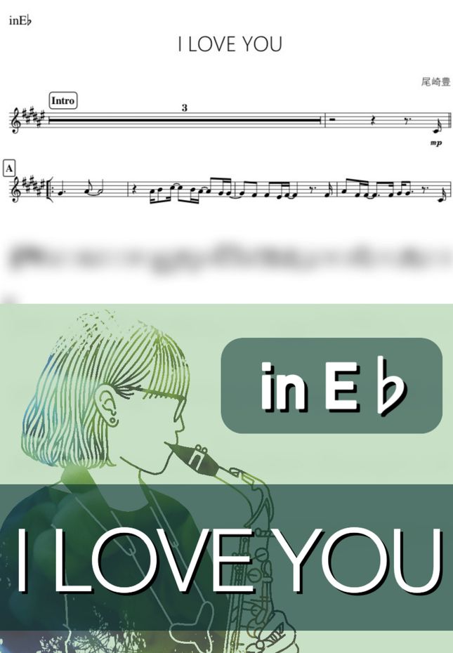 尾崎豊 - I LOVE YOU (E♭) by kanamusic