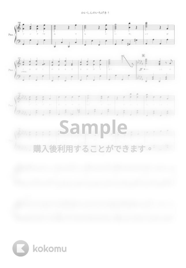 天月 あまつき かいしんのいちげき 歌詞付き ピアノ楽譜 全８ページ By Yoshi楽譜