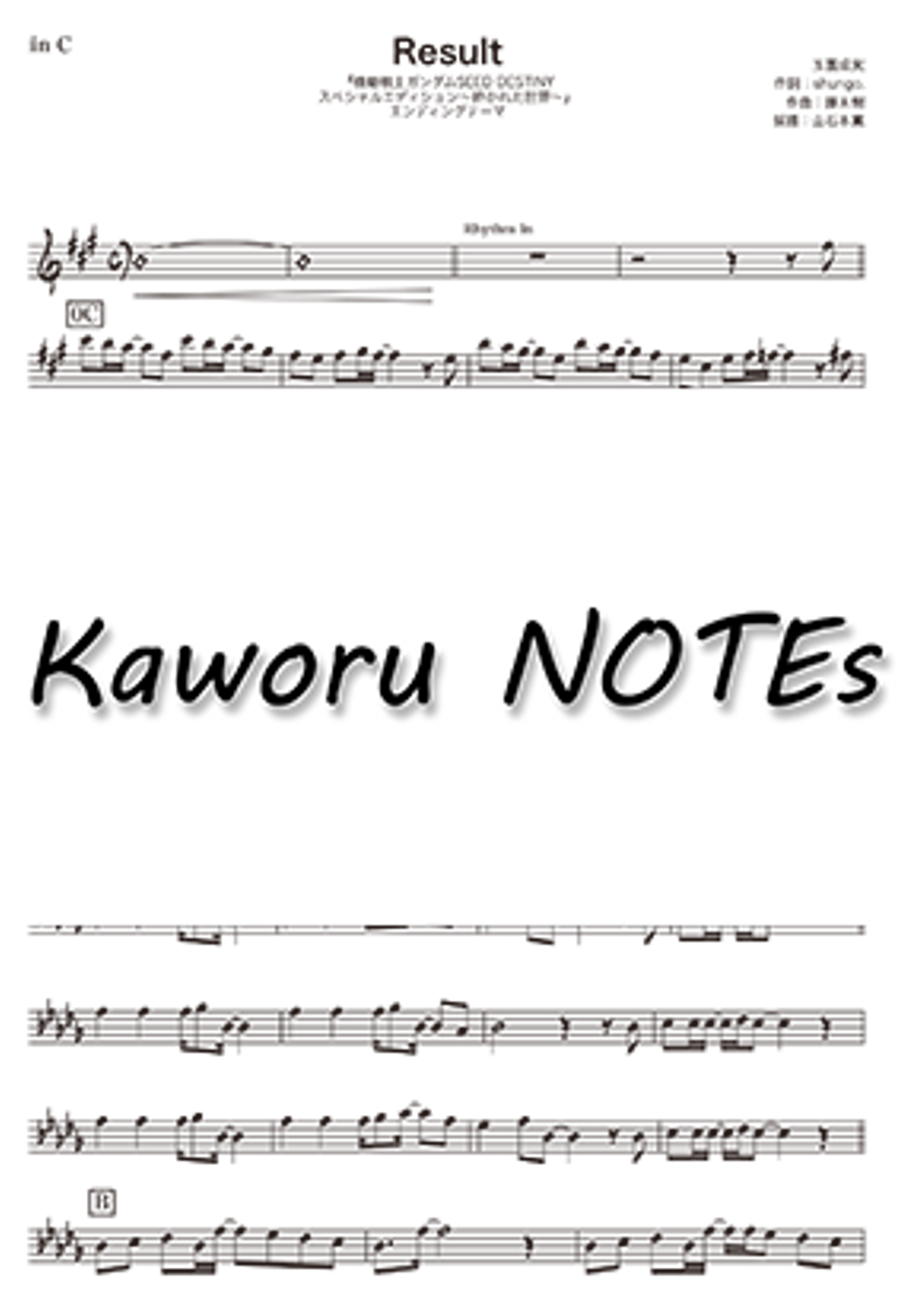 玉置成実 Result 動画版 機動戦士ガンダムseed Destiny By Kaworu Notes 악보