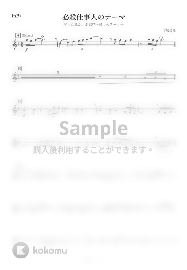 数原晋 必殺仕事人のテーマ B By Kanamusic楽譜