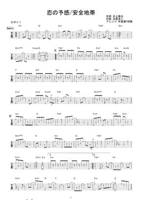安全地帯 恋の予感 ギター伴奏 イントロ 間奏ソロギター By 伴奏屋tab譜楽譜 安全地帯 恋の予感 ギター伴奏 イントロ 間奏ソロギター By 伴奏屋tab譜楽譜
