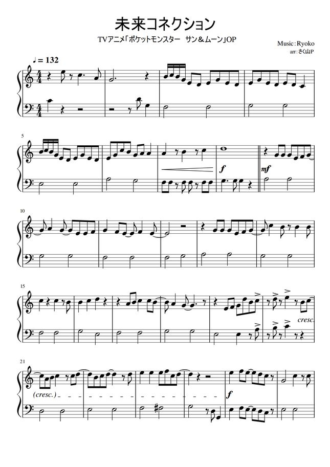 ポケットモンスター サン ムーン 未来コネクション 簡単ピアノ Yaeal ほとんど白鍵 By さく山p楽譜