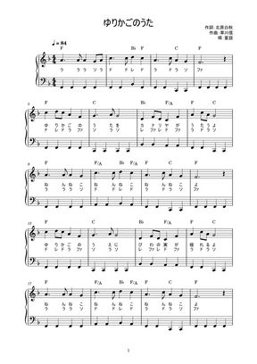 ゆりかごのうた かんたん 歌詞付き ドレミ付き 初心者 By Piano Tokyo楽譜