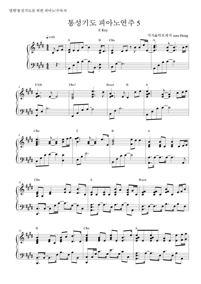Sora Hong - 통성기도피아노연주5 ((C,D,E,G,A Key 악보)) By Sora Hong Sheet Music