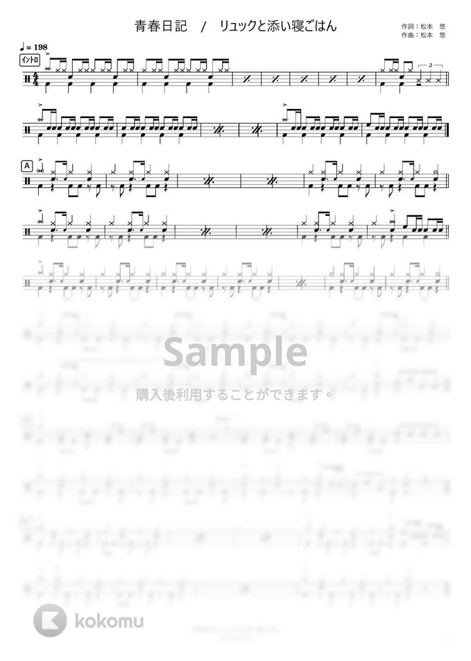 リュックと添い寝ごはん 青春日記 コンパクト Sheet By さくっとドラム