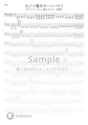 おジャ魔女どれみ おジャ魔女カーニバル 吹奏楽少人数チューバ By Orinpia Music楽譜 おジャ魔女どれみ おジャ魔女カーニバル 吹奏楽少人数チューバ By Orinpia Music楽譜