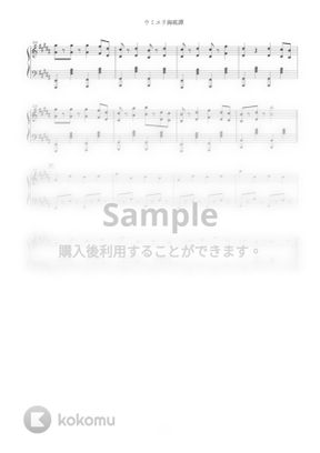 ナブナ ウミユリ海底譚 By Polalice Alvireo楽譜