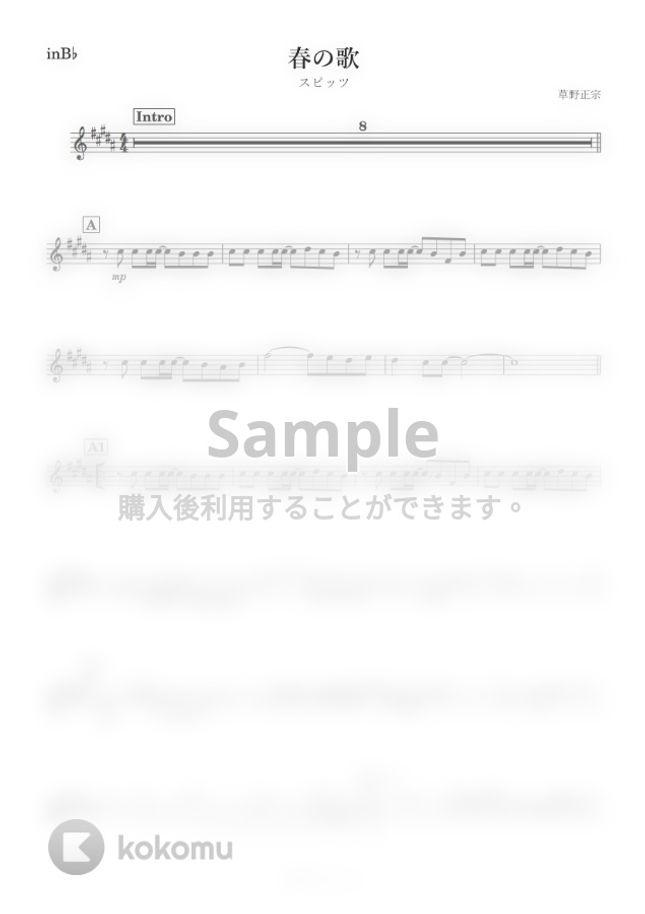 スピッツ - 春の歌 (B♭) by kanamusic