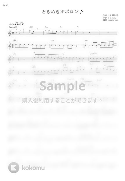 チマメ隊 ときめきポポロン ご注文はうさぎですか In C By Muta Sax楽譜
