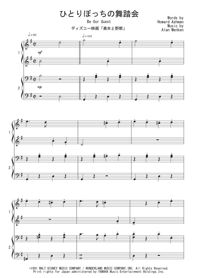 ディズニー映画 美女と野獣 Ost ひとりぼっちの晩餐会 連弾 Sheet By Peony