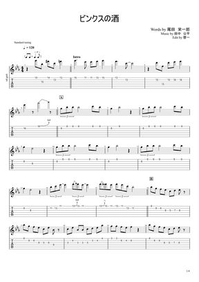 ブルック ビンクスの酒 ギター By けいいち Sheet Music