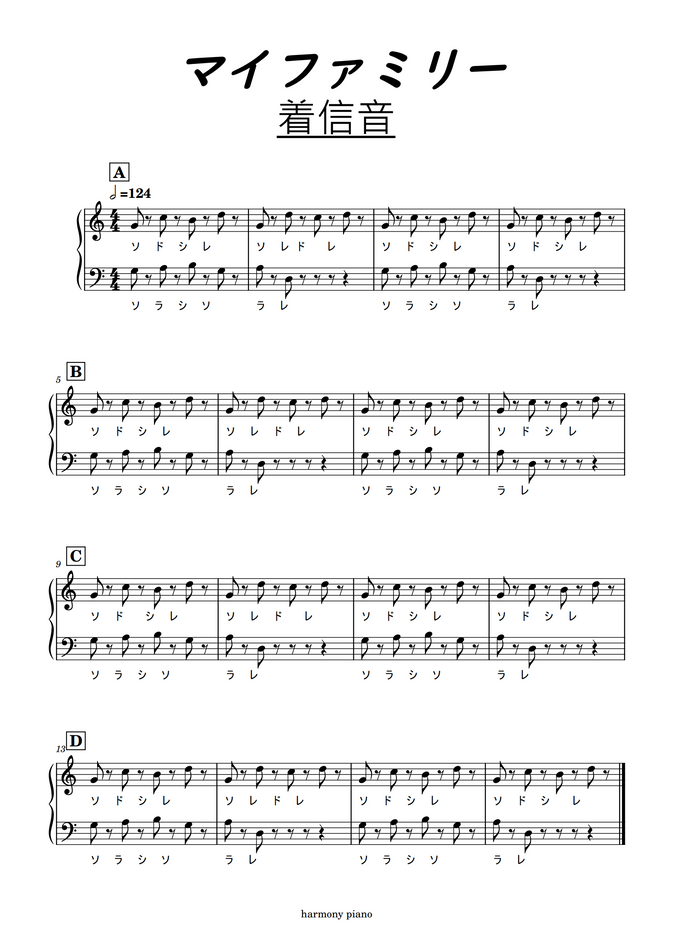 マイファミリー メインテーマ 着信音セット By Harmony Piano楽譜