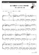 おジャ魔女どれみ - おジャ魔女カーニバル!! (難易度：★★★☆☆) by Dさん