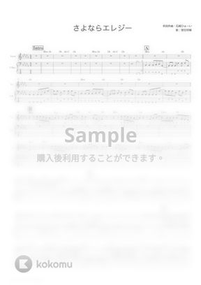 菅田将暉 さよならエレジー ベーススコア 歌詞 コード付き By Triad Guitar School Tab 楽譜
