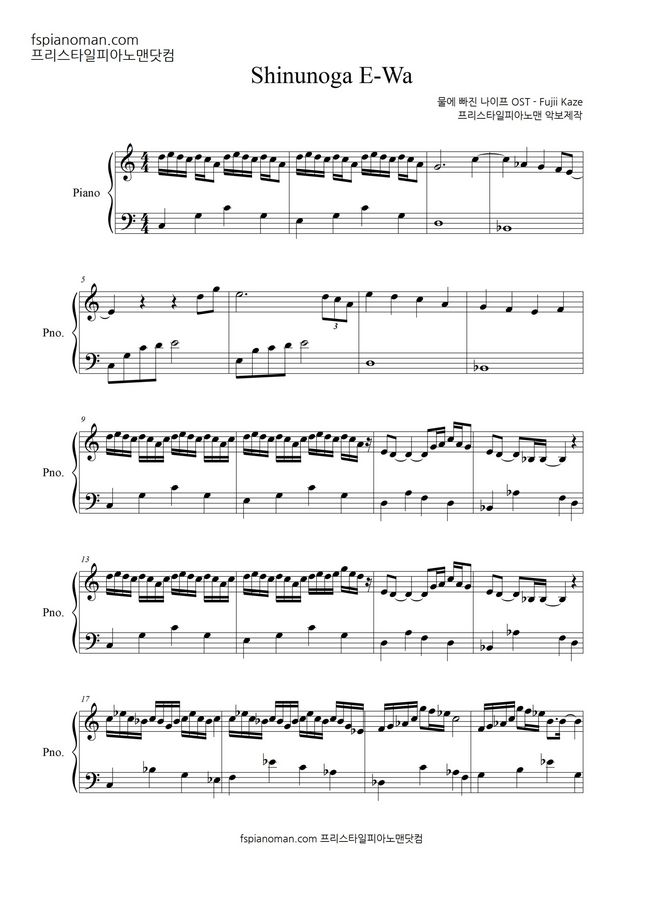 Fujii Kaze - Shinunoga E-Wa (계이름 악보 포함) by freestyle pianoman Sheet Music