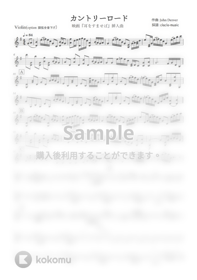 耳をすませば カントリーロード 古楽器合奏 ヴォーカル ヴァイオリン チェロ リコーダー タンバリン コード付き By Clacla Music Sheet