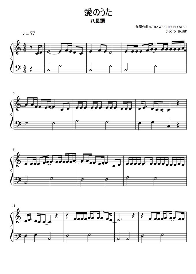 ピクミン 愛のうた ハ長調 簡単ピアノ ストロベリーフラワー Sheet By さく山p